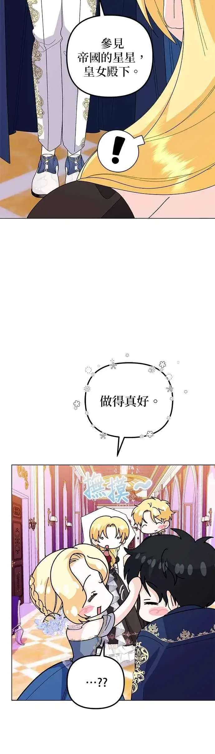 《嫁给了野兽公爵》第71话图48