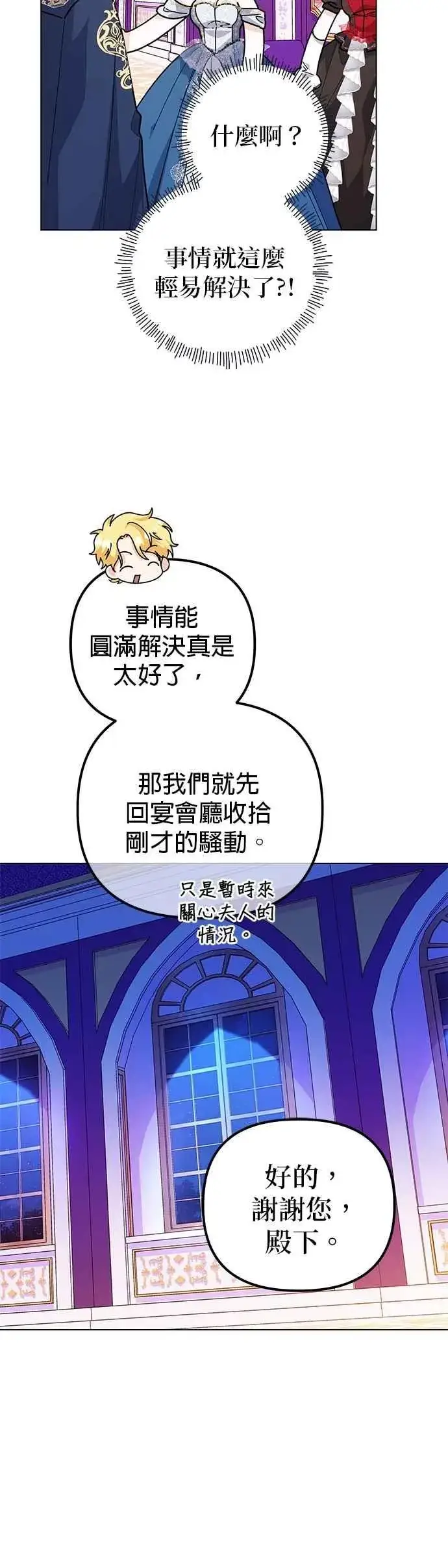 《嫁给了野兽公爵》第71话图56