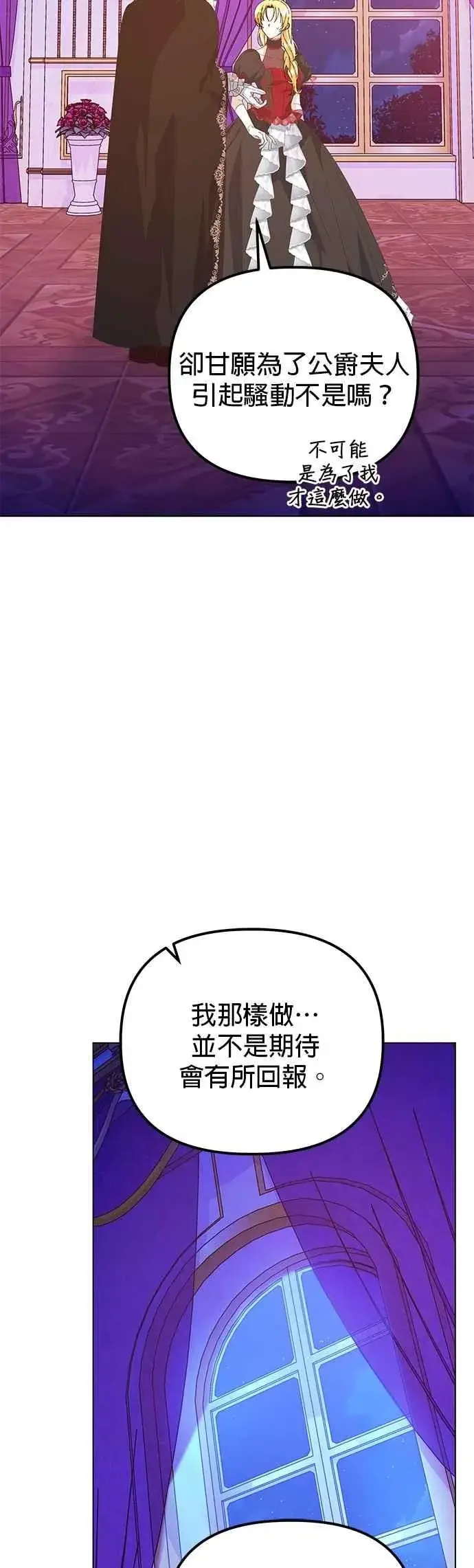 《嫁给了野兽公爵》第71话图62