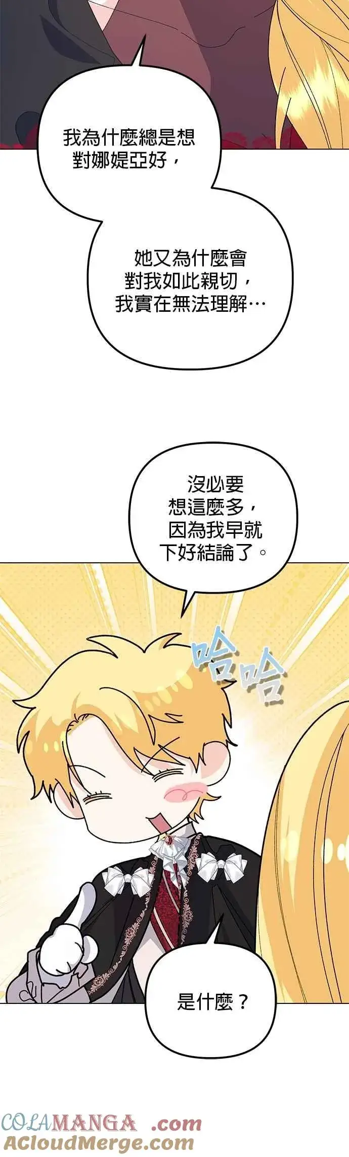 《嫁给了野兽公爵》第71话图64