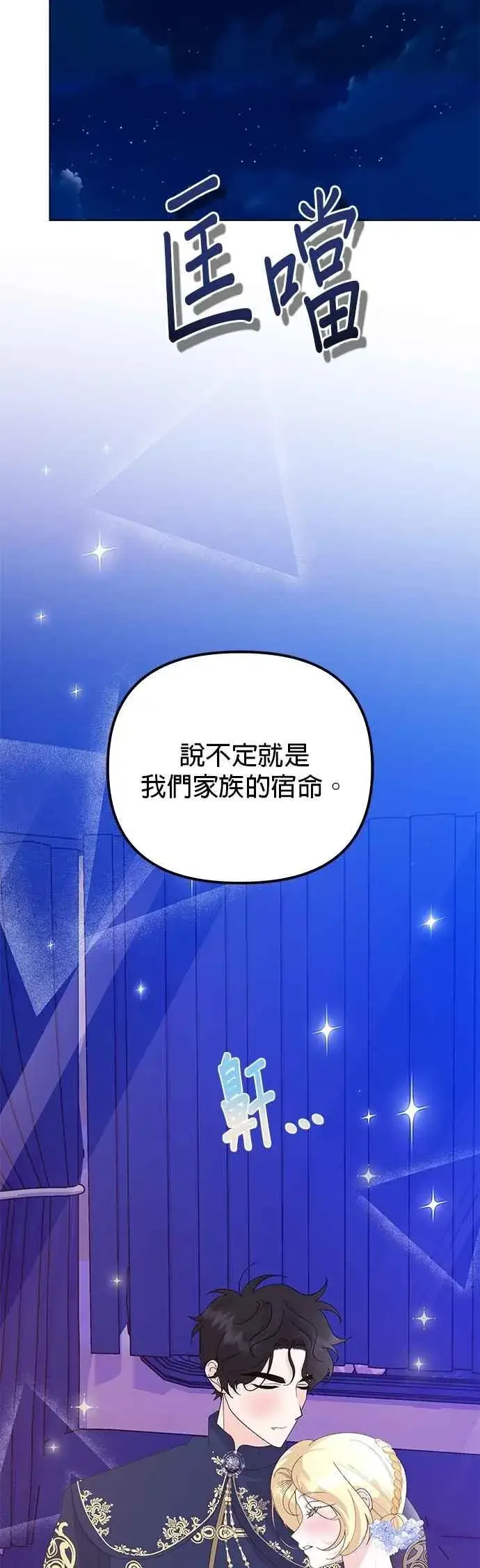 《嫁给了野兽公爵》第71话图66