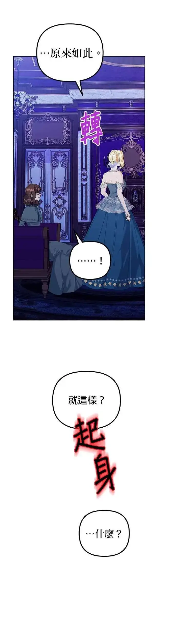 《嫁给了野兽公爵》第71话图9