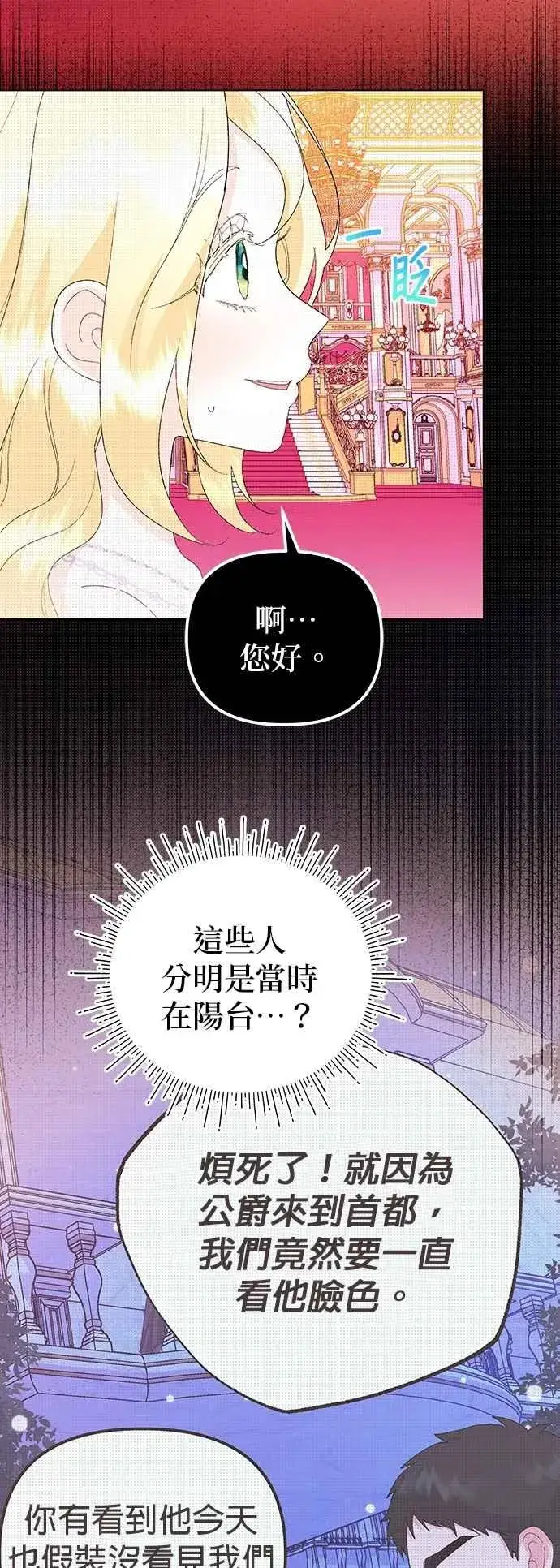 《嫁给了野兽公爵》第72话图12