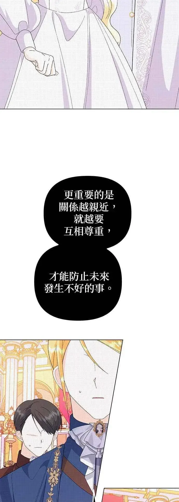 《嫁给了野兽公爵》第72话图26