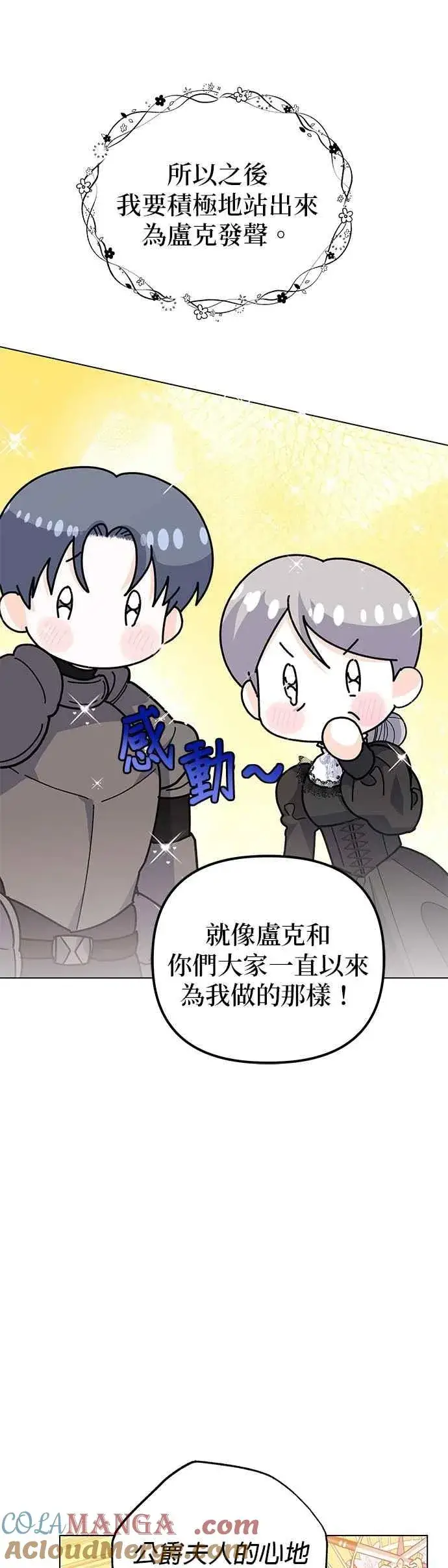 《嫁给了野兽公爵》第72话图34