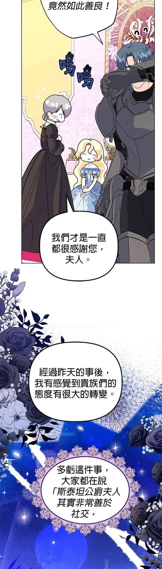《嫁给了野兽公爵》第72话图35