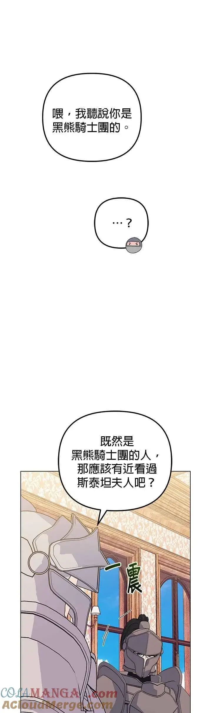 《嫁给了野兽公爵》第72话图49