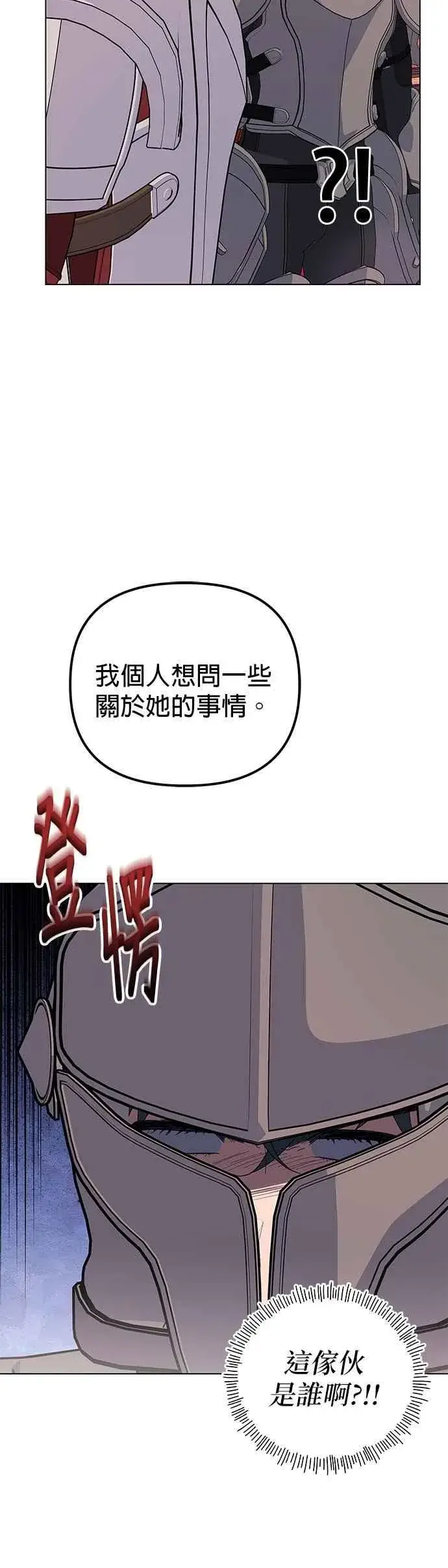 《嫁给了野兽公爵》第72话图50