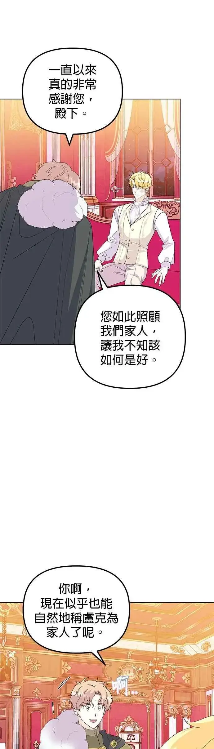 《嫁给了野兽公爵》第72话图69