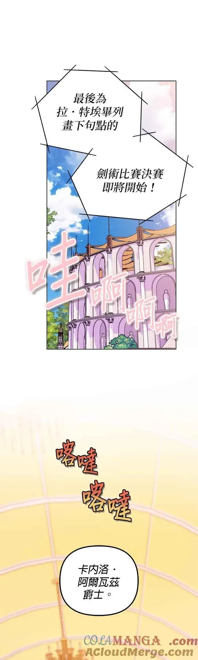 《嫁给了野兽公爵》第73话图13