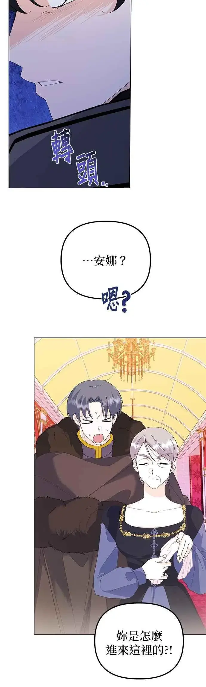 《嫁给了野兽公爵》第73话图15