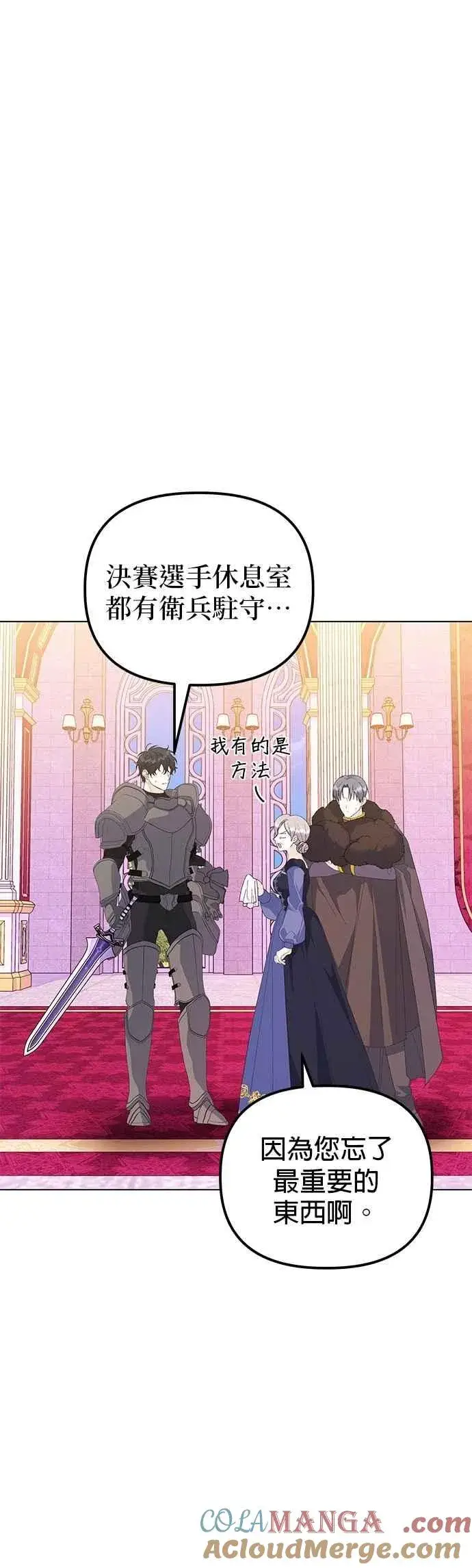 《嫁给了野兽公爵》第73话图16