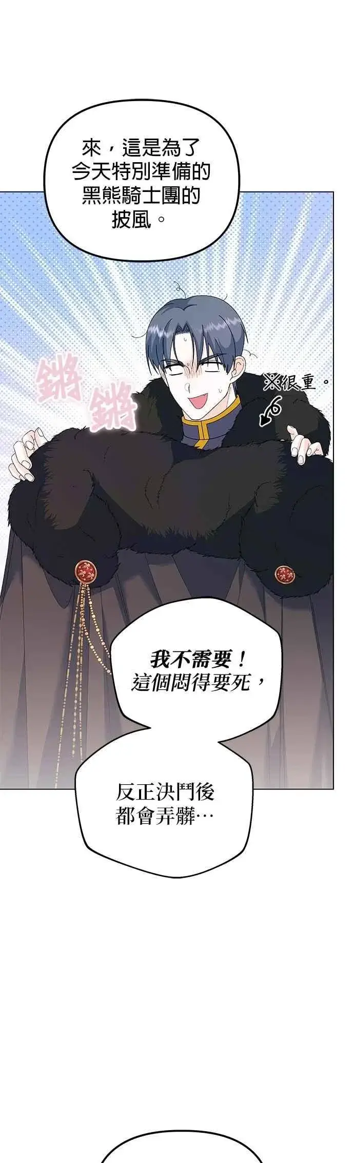 《嫁给了野兽公爵》第73话图17
