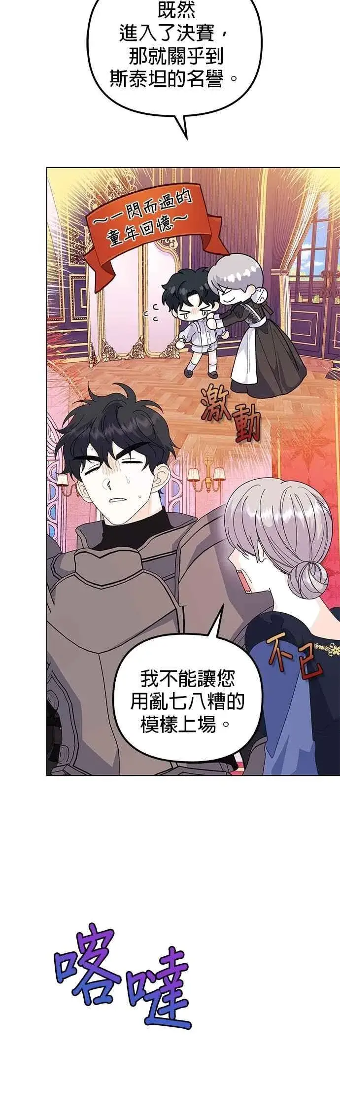 《嫁给了野兽公爵》第73话图18