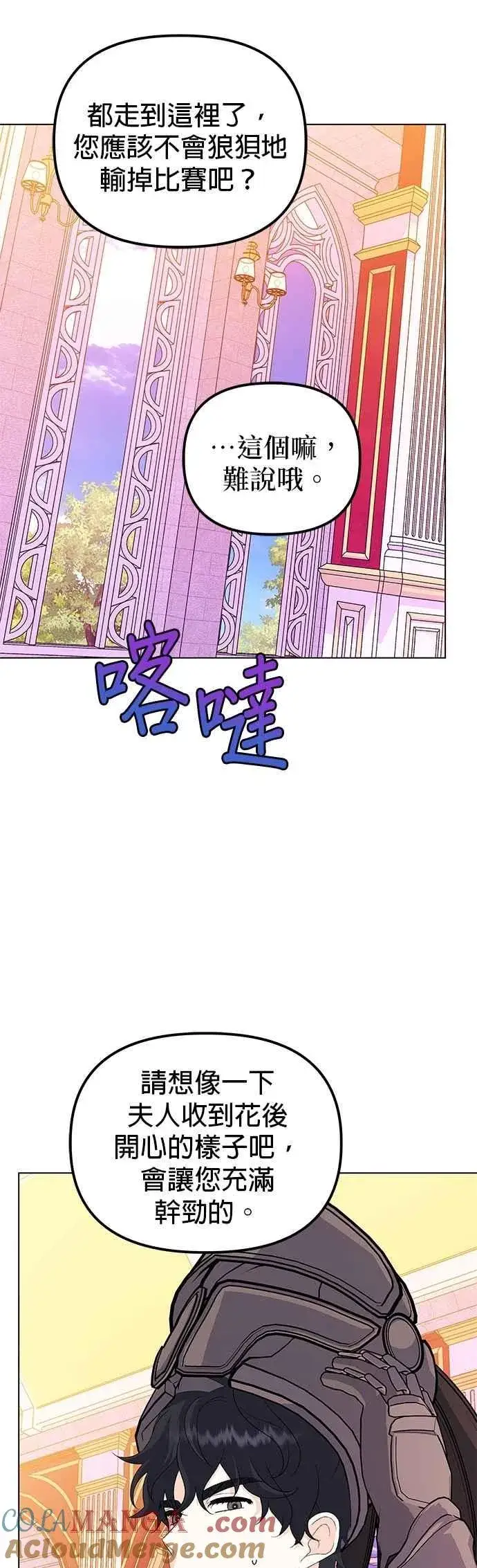 《嫁给了野兽公爵》第73话图19