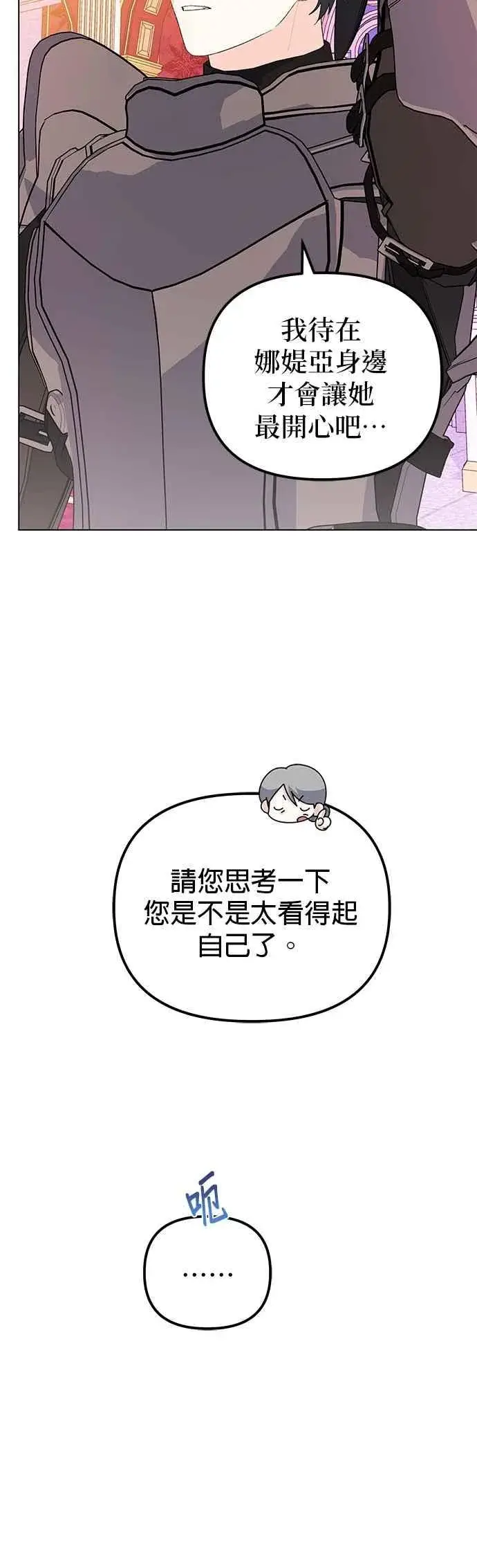 《嫁给了野兽公爵》第73话图20
