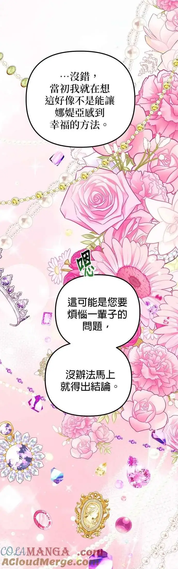 《嫁给了野兽公爵》第73话图22