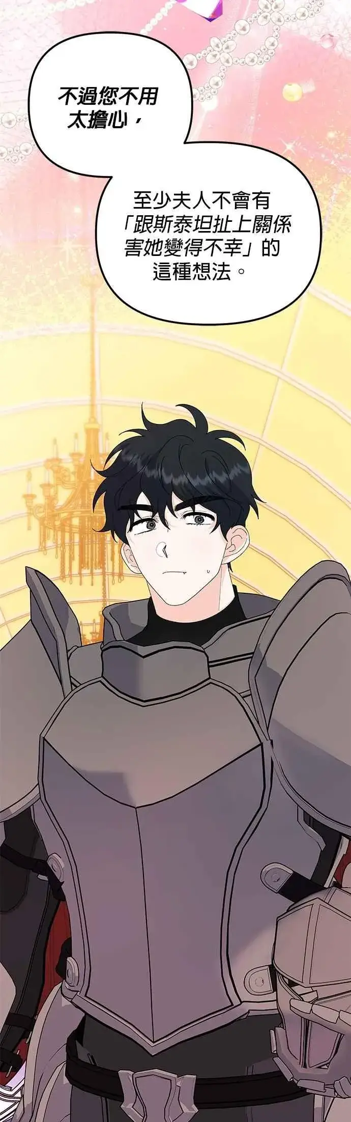 《嫁给了野兽公爵》第73话图23