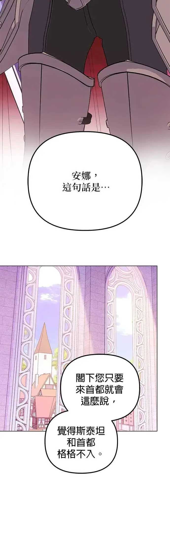 《嫁给了野兽公爵》第73话图24