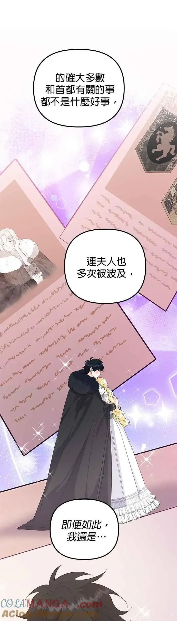 《嫁给了野兽公爵》第73话图25