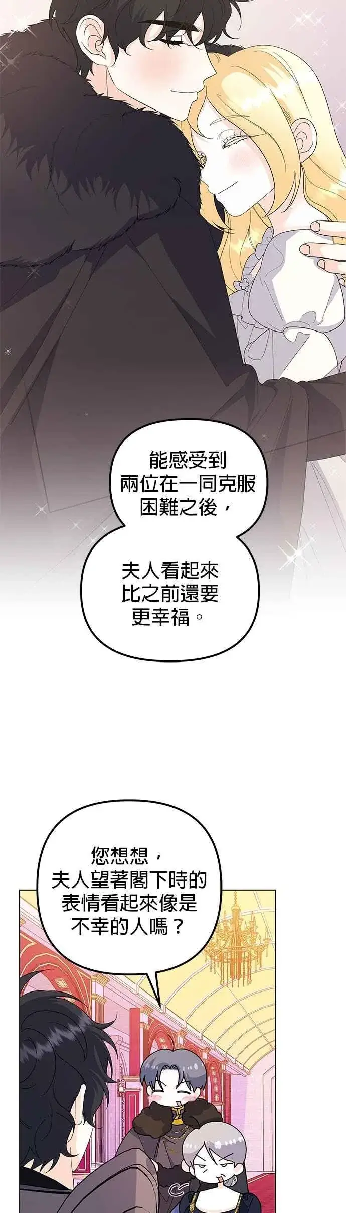《嫁给了野兽公爵》第73话图26