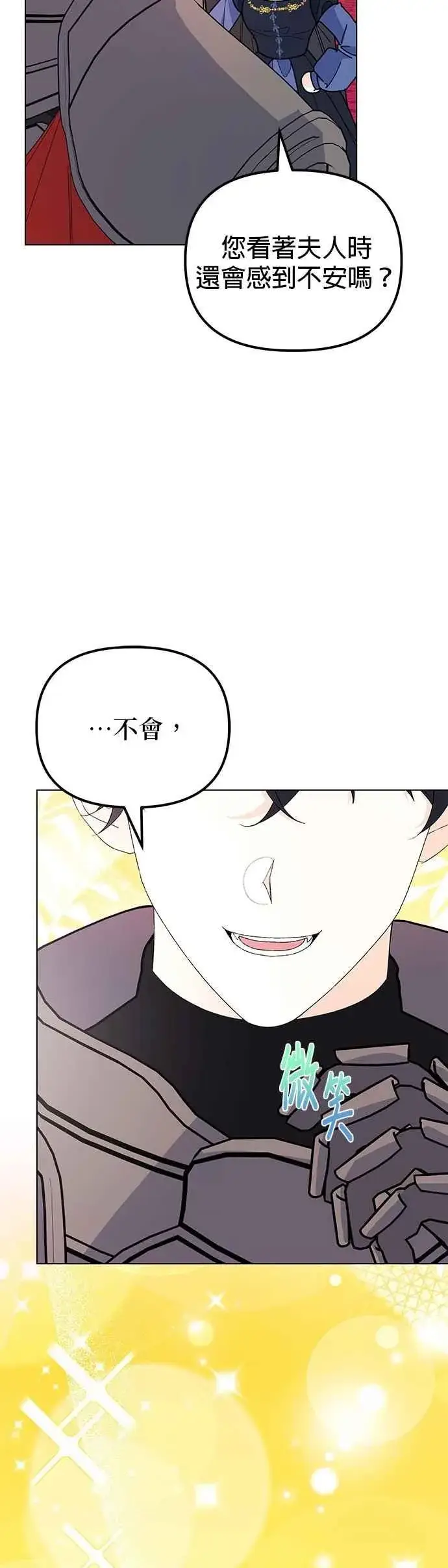 《嫁给了野兽公爵》第73话图27