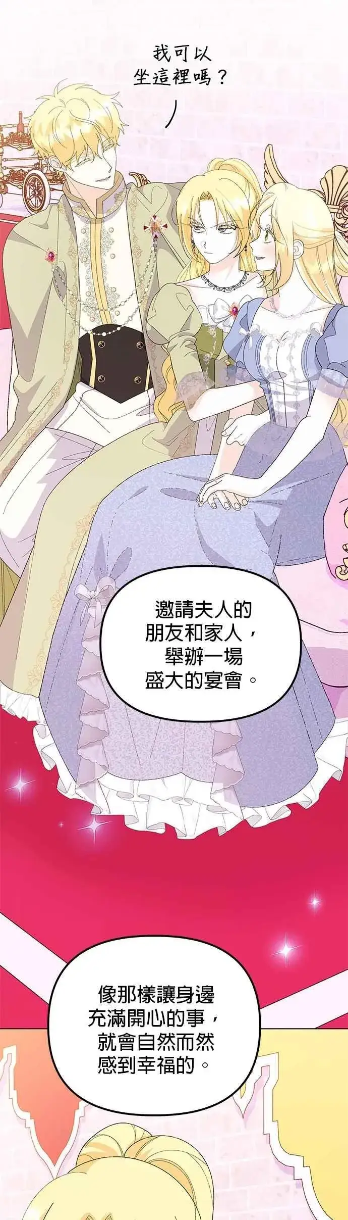 《嫁给了野兽公爵》第73话图30