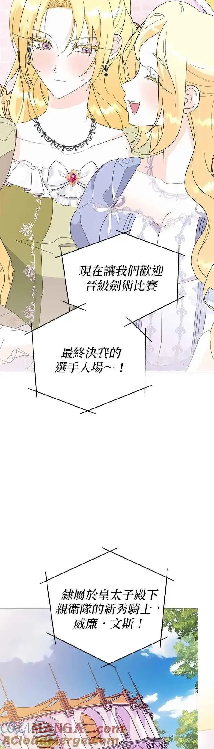 《嫁给了野兽公爵》第73话图31