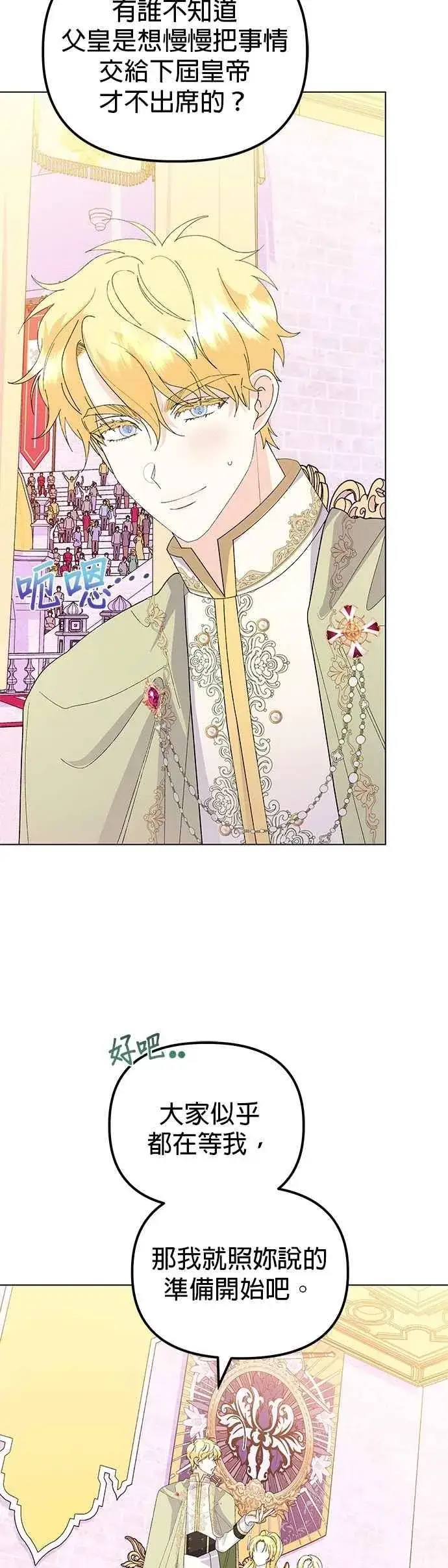《嫁给了野兽公爵》第73话图38
