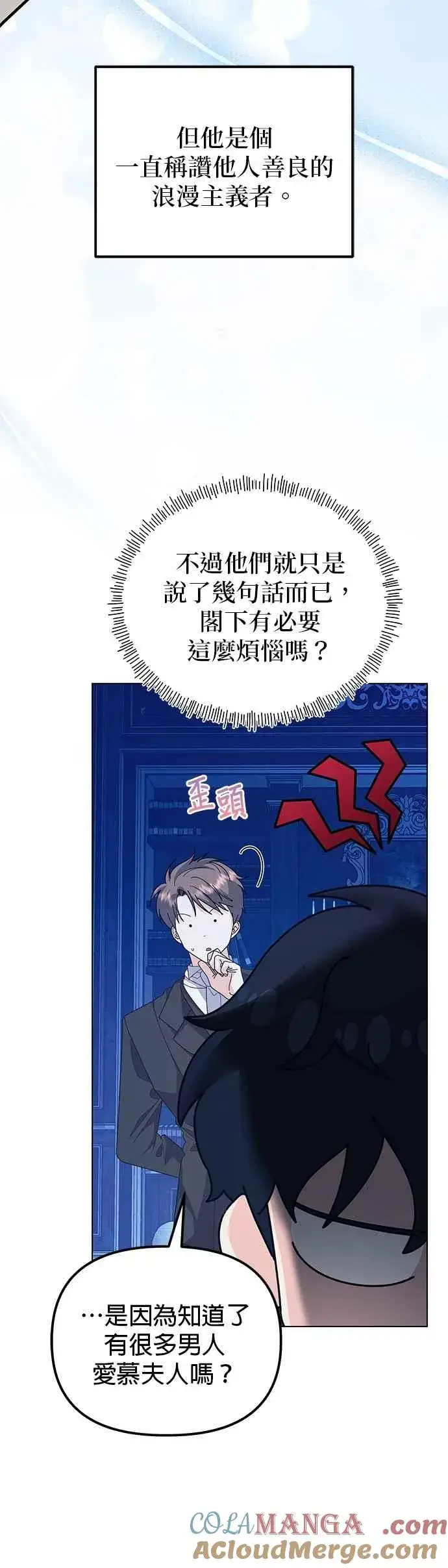 《嫁给了野兽公爵》第73话图4