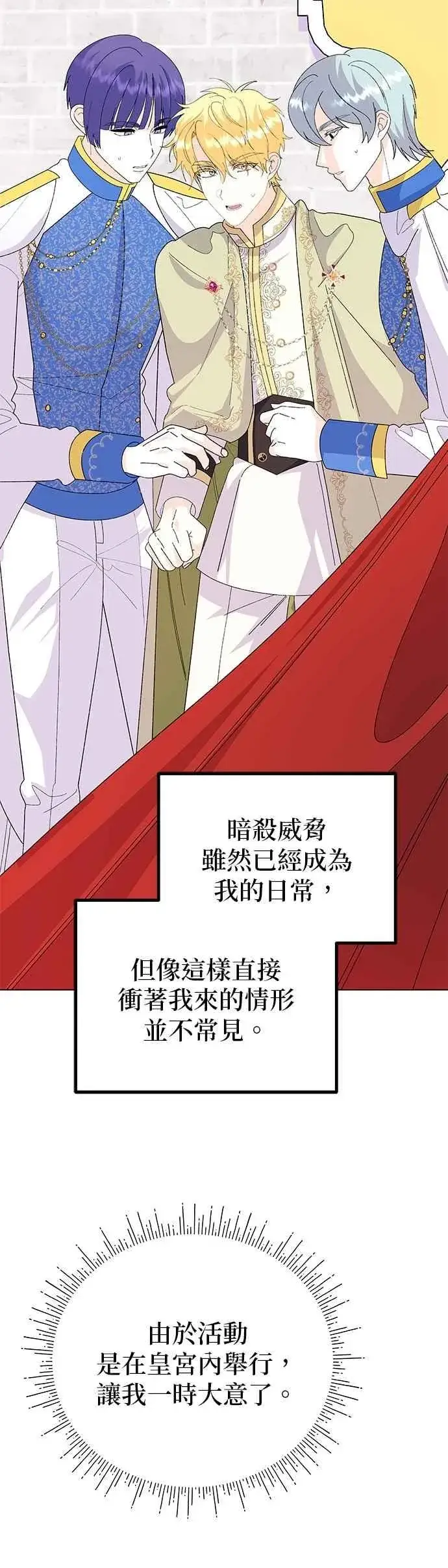 《嫁给了野兽公爵》第73话图50