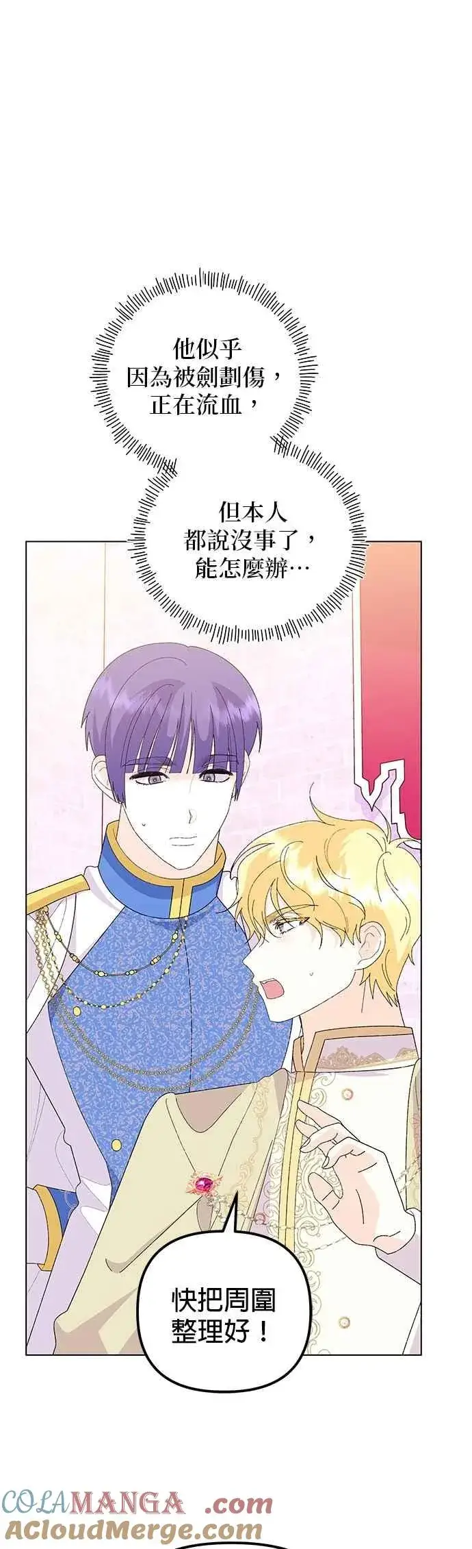 《嫁给了野兽公爵》第73话图58