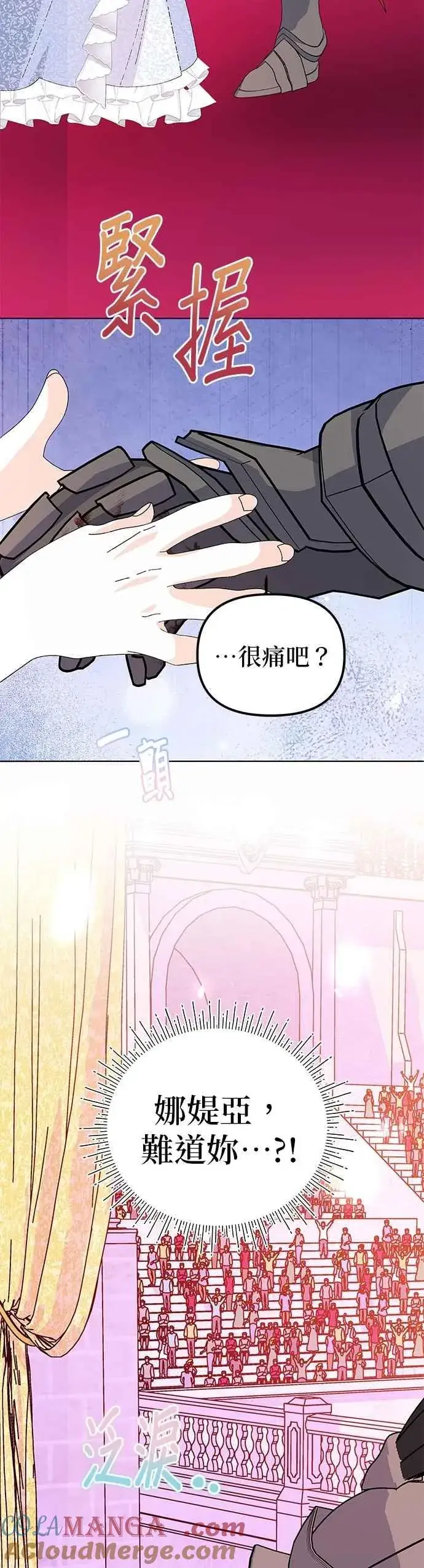 《嫁给了野兽公爵》第73话图67