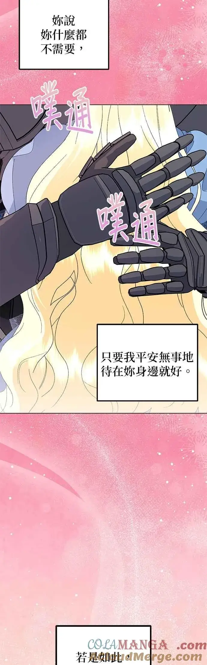 《嫁给了野兽公爵》第74话图19