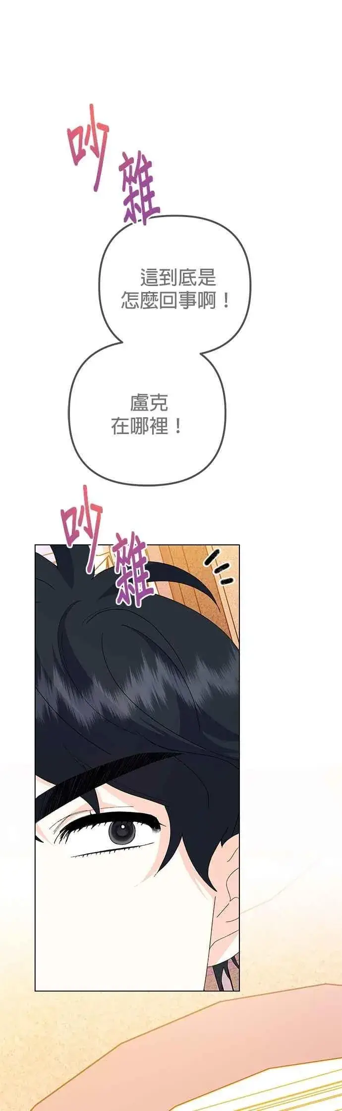 《嫁给了野兽公爵》第74话图29