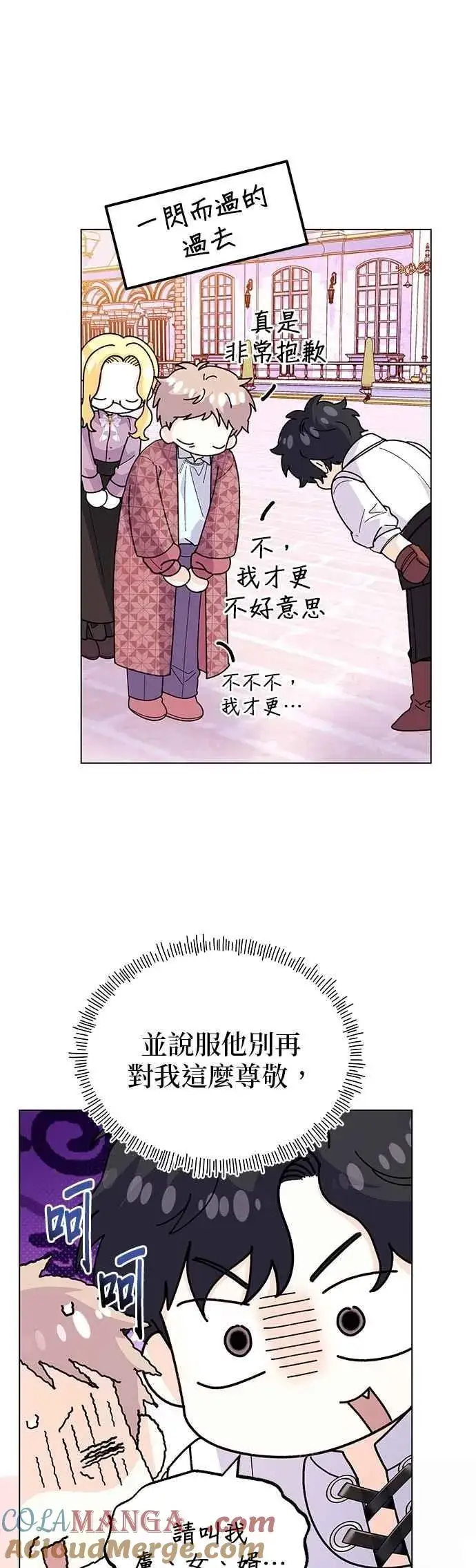 《嫁给了野兽公爵》第74话图34