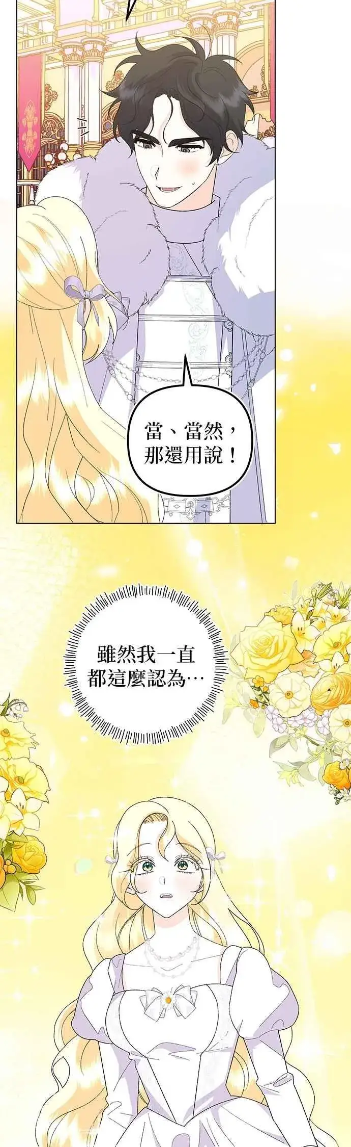 《嫁给了野兽公爵》第74话图50