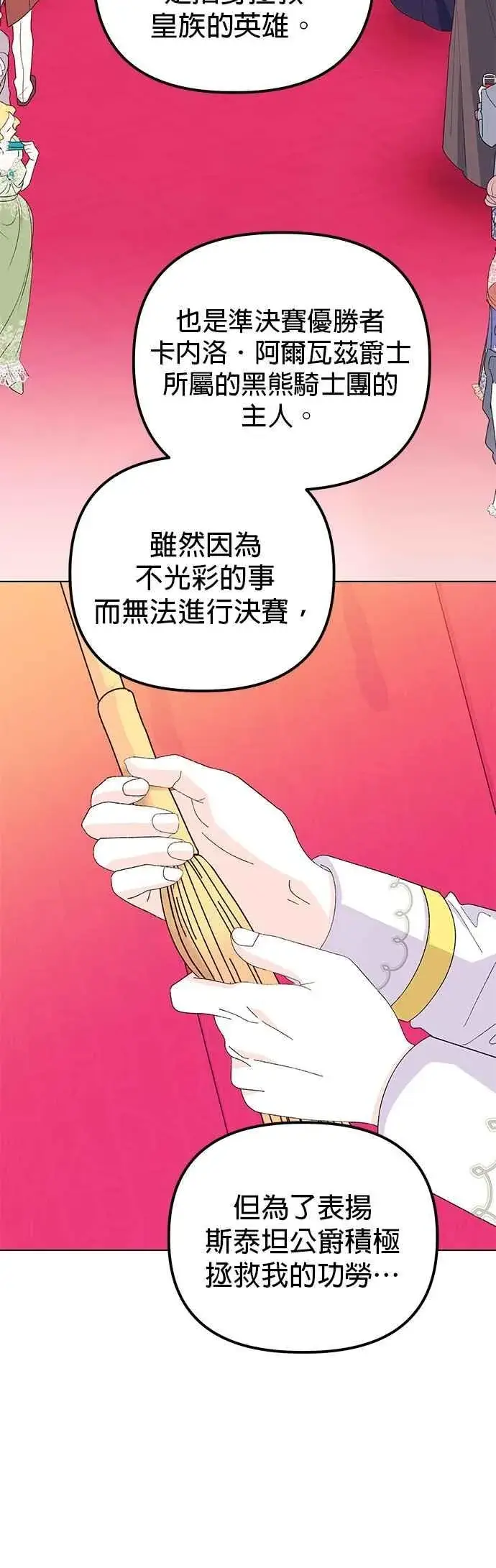 《嫁给了野兽公爵》第74话图57