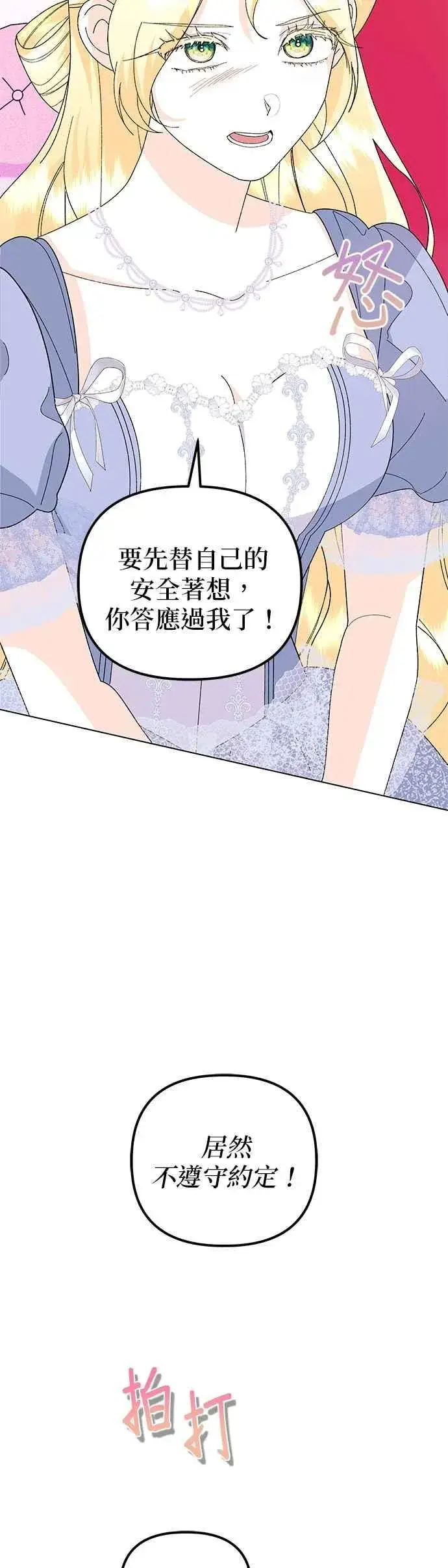 《嫁给了野兽公爵》第74话图6