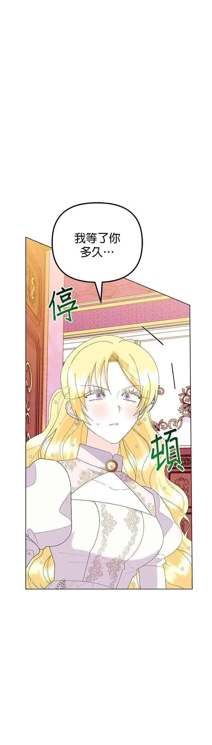 《嫁给了野兽公爵》第75话图14