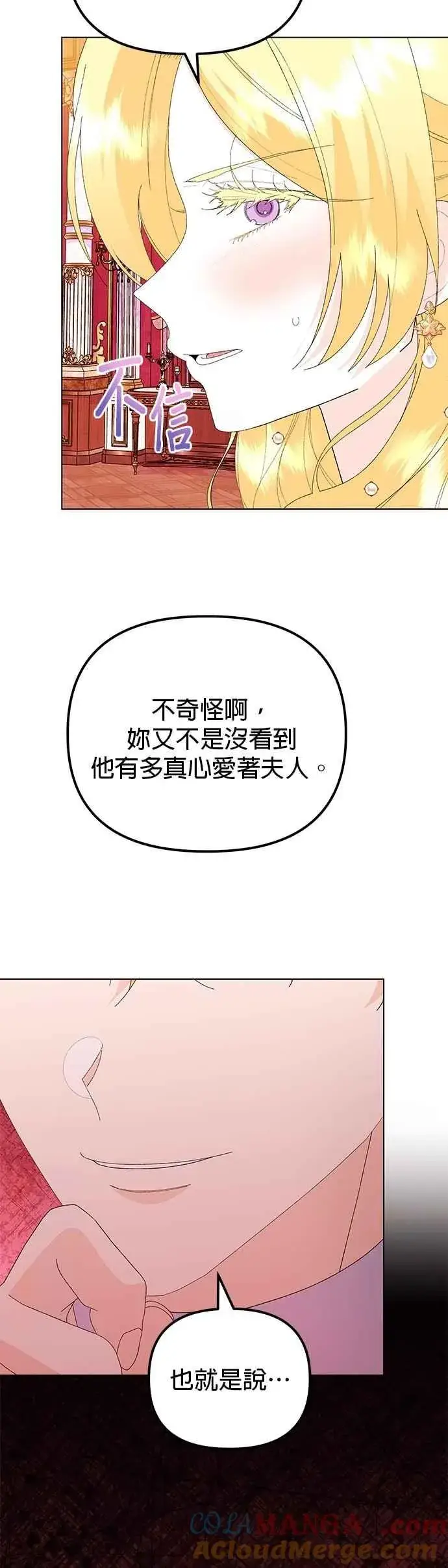 《嫁给了野兽公爵》第75话图19
