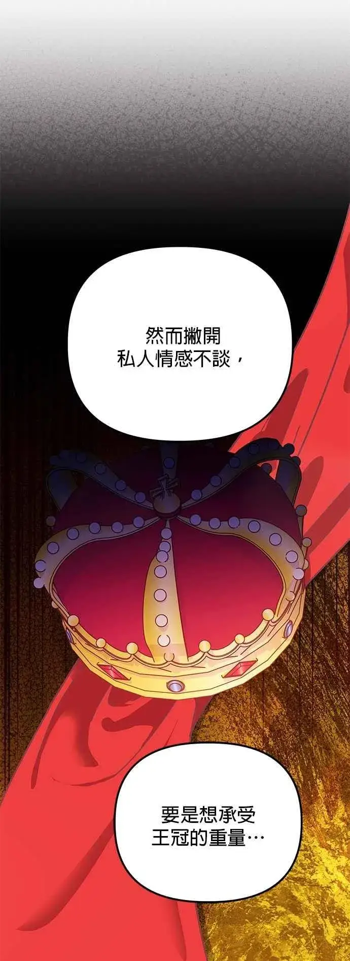 《嫁给了野兽公爵》第75话图26