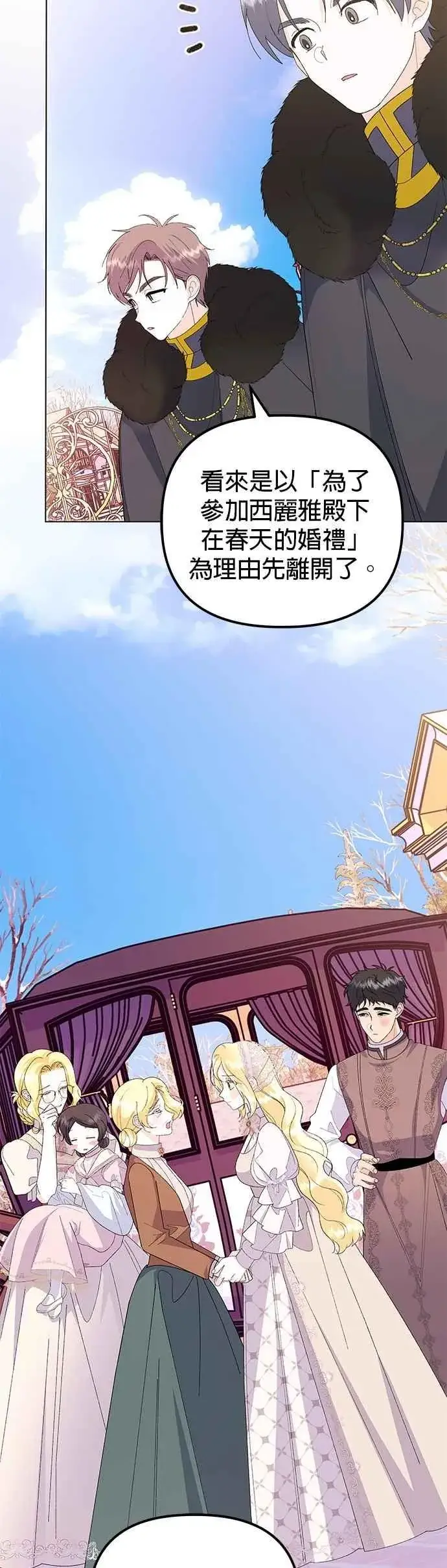 《嫁给了野兽公爵》第75话图30