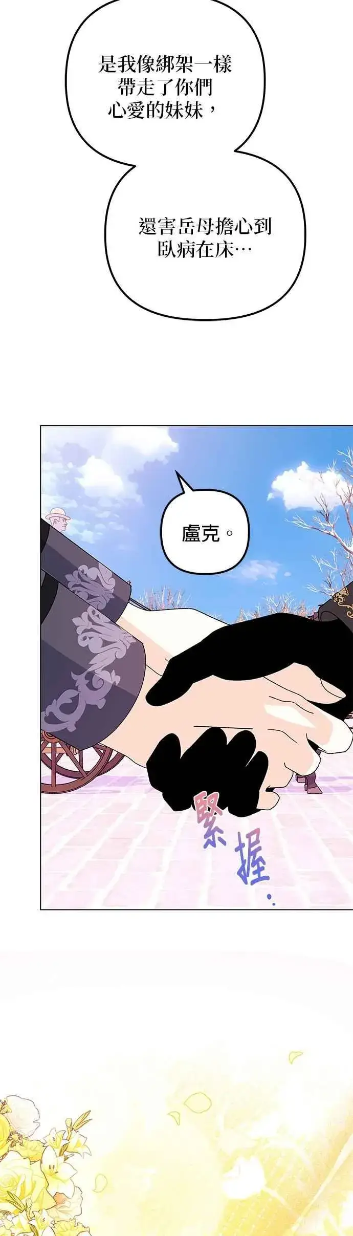 《嫁给了野兽公爵》第75话图38