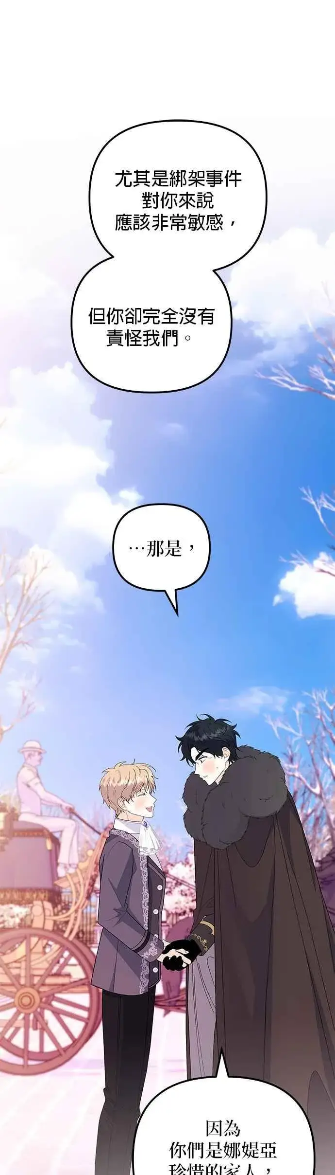 《嫁给了野兽公爵》第75话图41