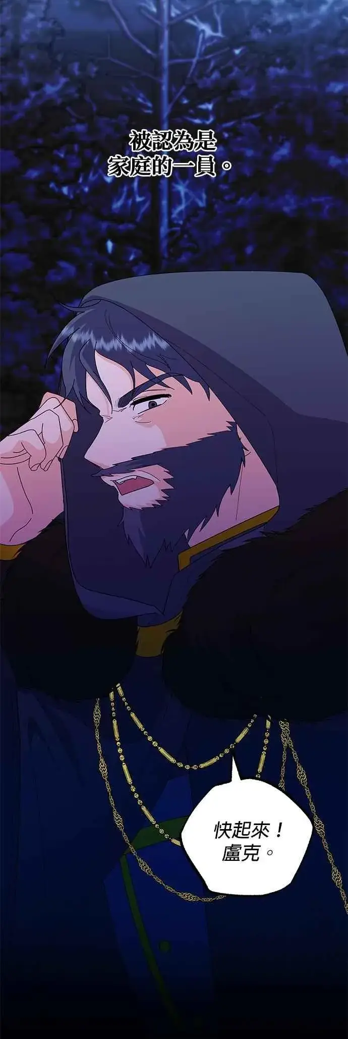 《嫁给了野兽公爵》第75话图51