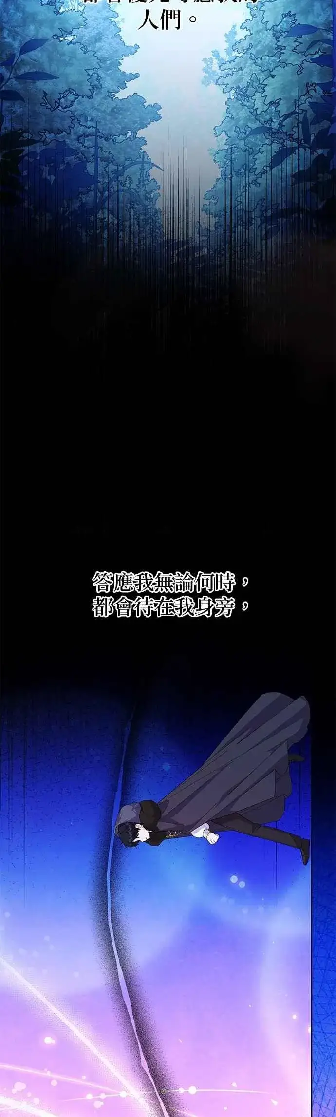 《嫁给了野兽公爵》第75话图54