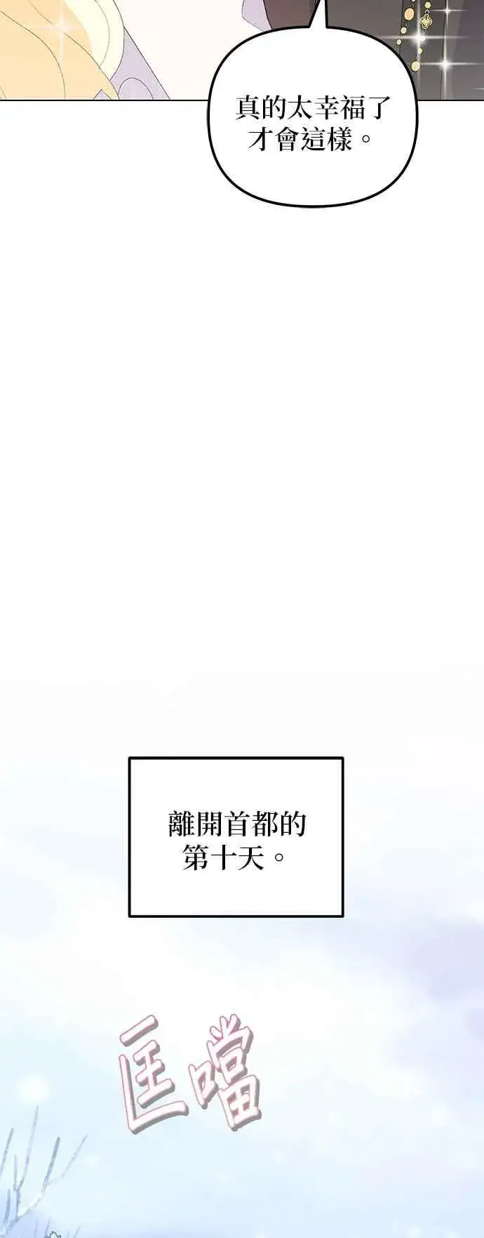 《嫁给了野兽公爵》第75话图62