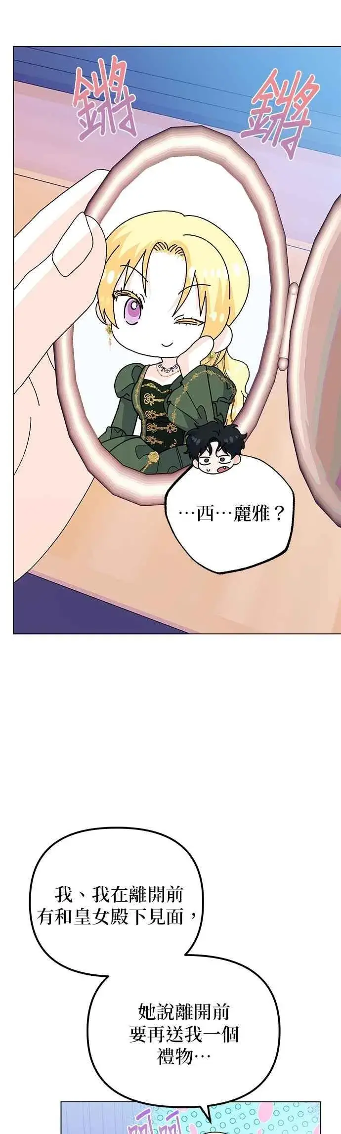 《嫁给了野兽公爵》第75话图66