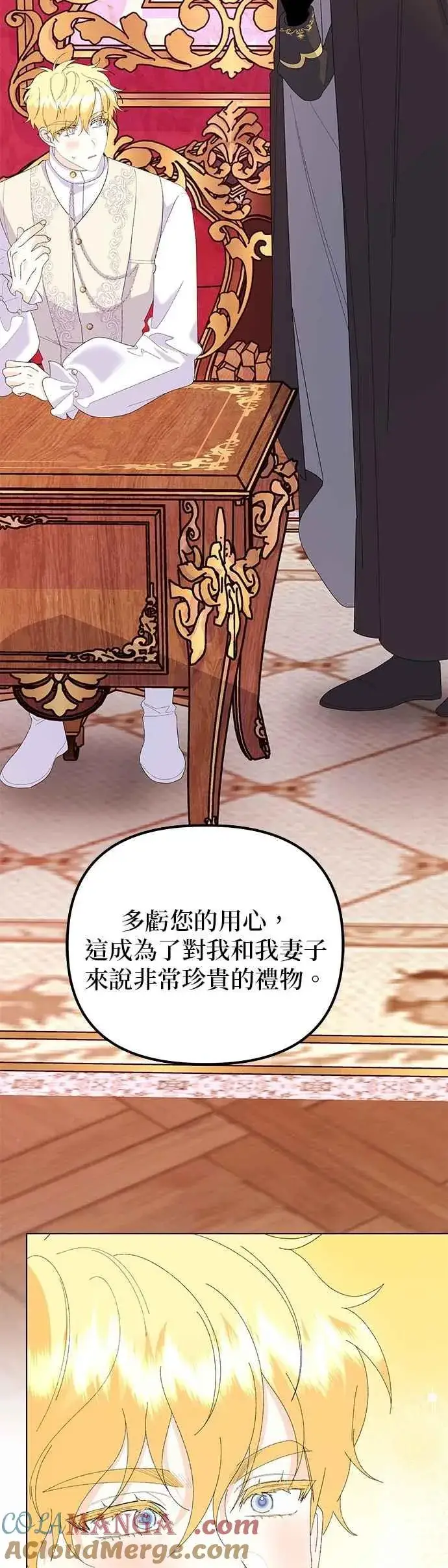 《嫁给了野兽公爵》第75话图7
